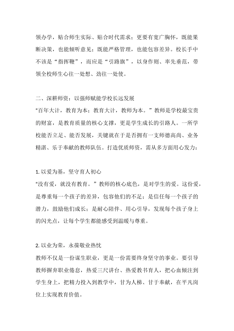 校长任职资格培训总结:谋生存 促发展——新时代校长的使命与践行_第2页