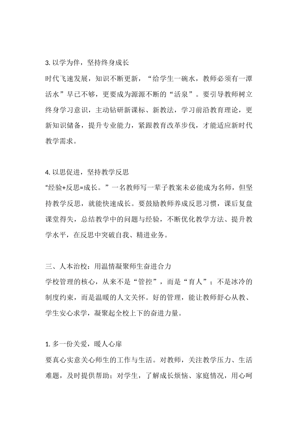 校长任职资格培训总结:谋生存 促发展——新时代校长的使命与践行_第3页