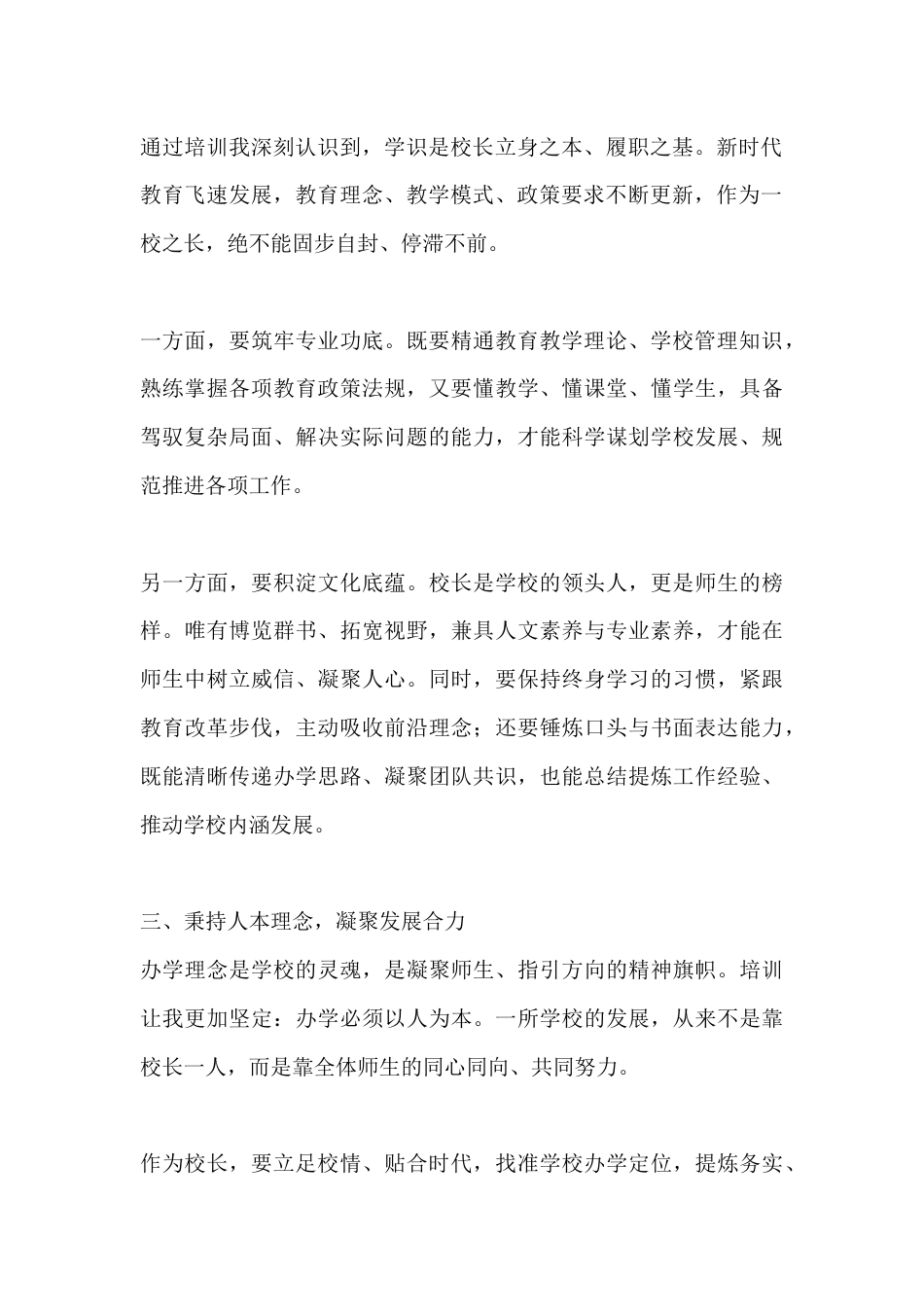 校长任职资格培训总结:心怀教育志 眼有长远光_第2页