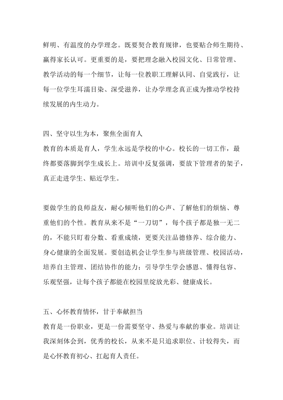 校长任职资格培训总结:心怀教育志 眼有长远光_第3页