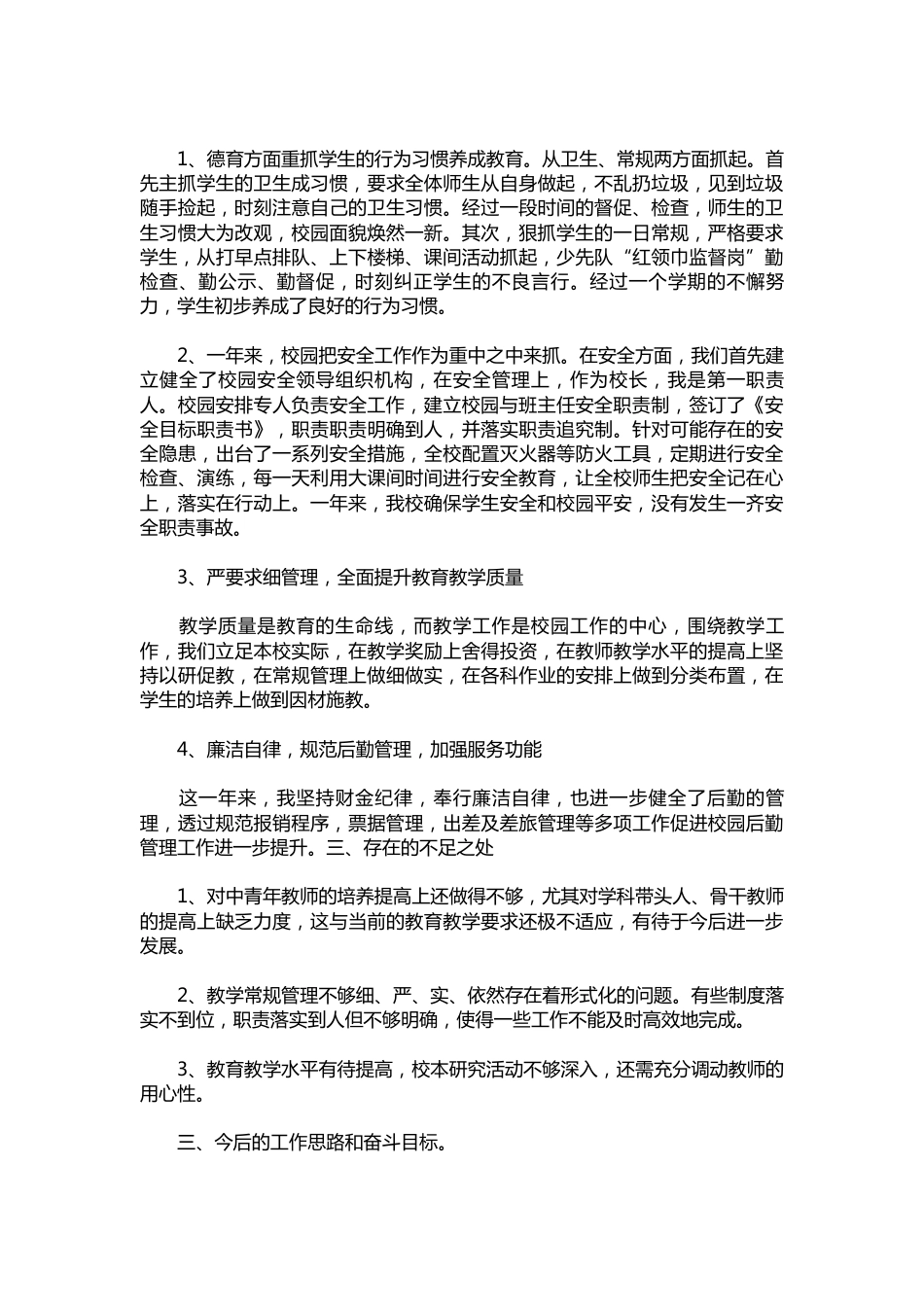 082-中学校长个人述职报告示例【三篇】_第2页
