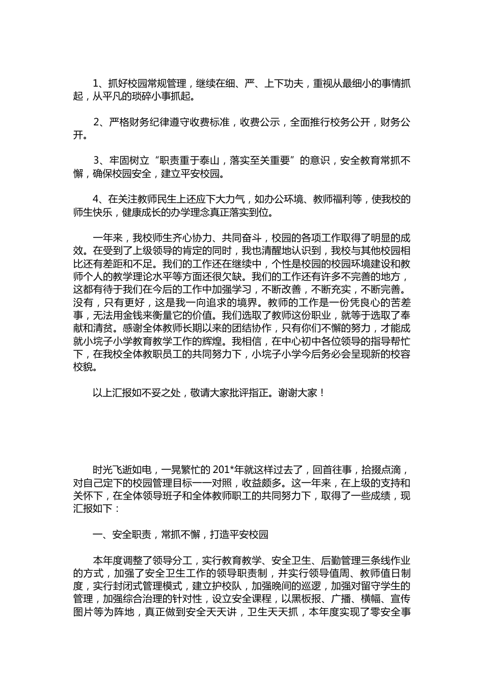 082-中学校长个人述职报告示例【三篇】_第3页