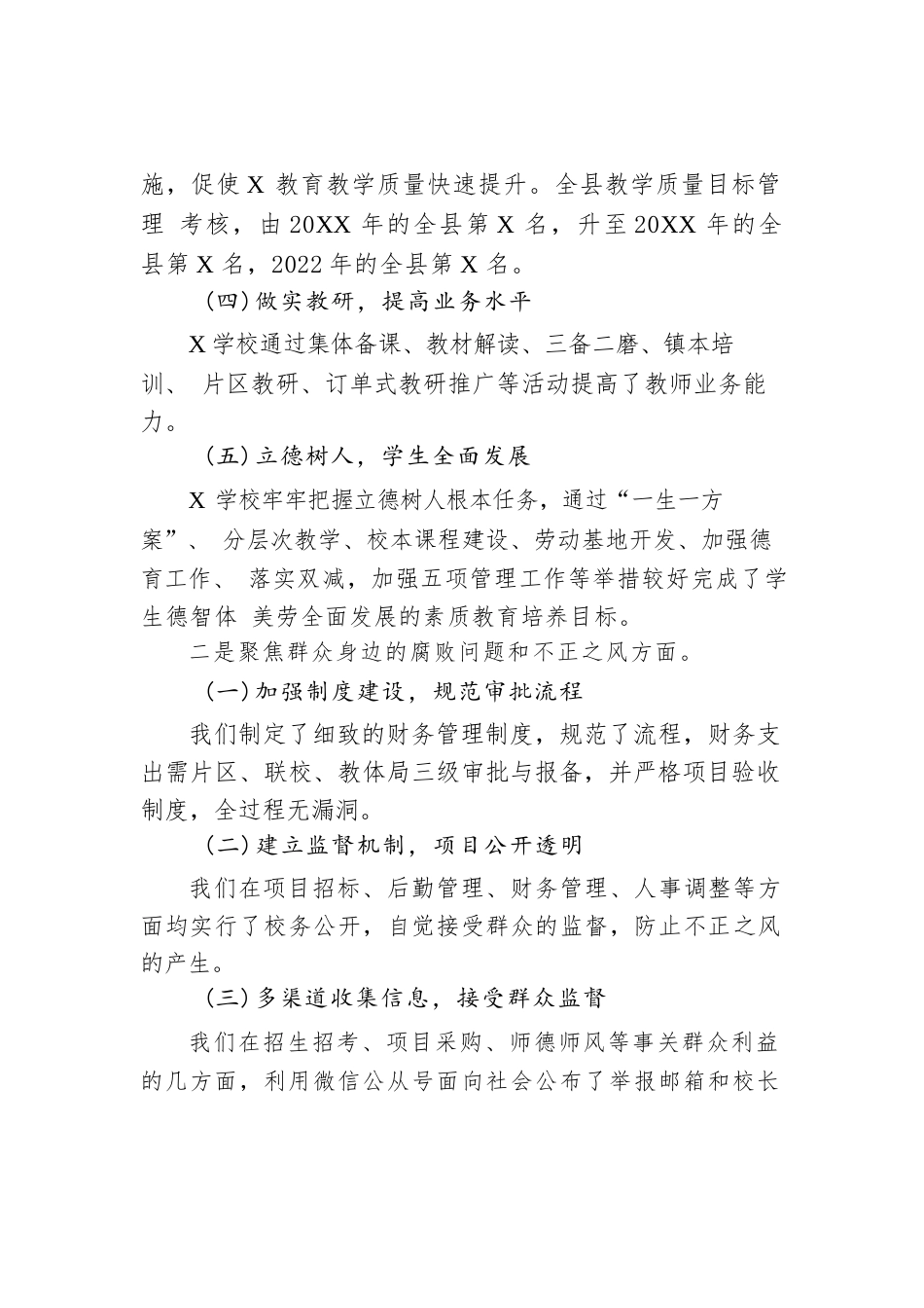 学校接受巡察组巡察自查报告_第2页
