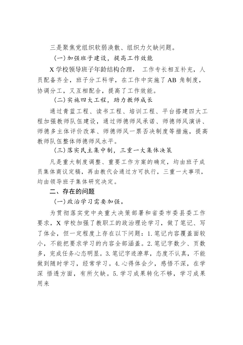 学校接受巡察组巡察自查报告_第3页