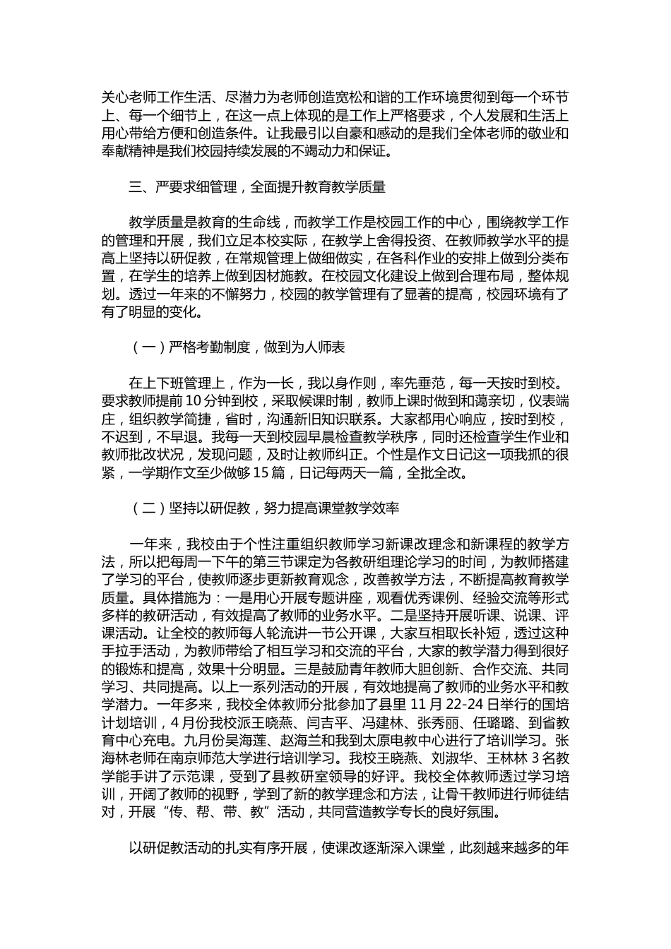 084-中学校长个人述职报告范例【三篇】_第2页