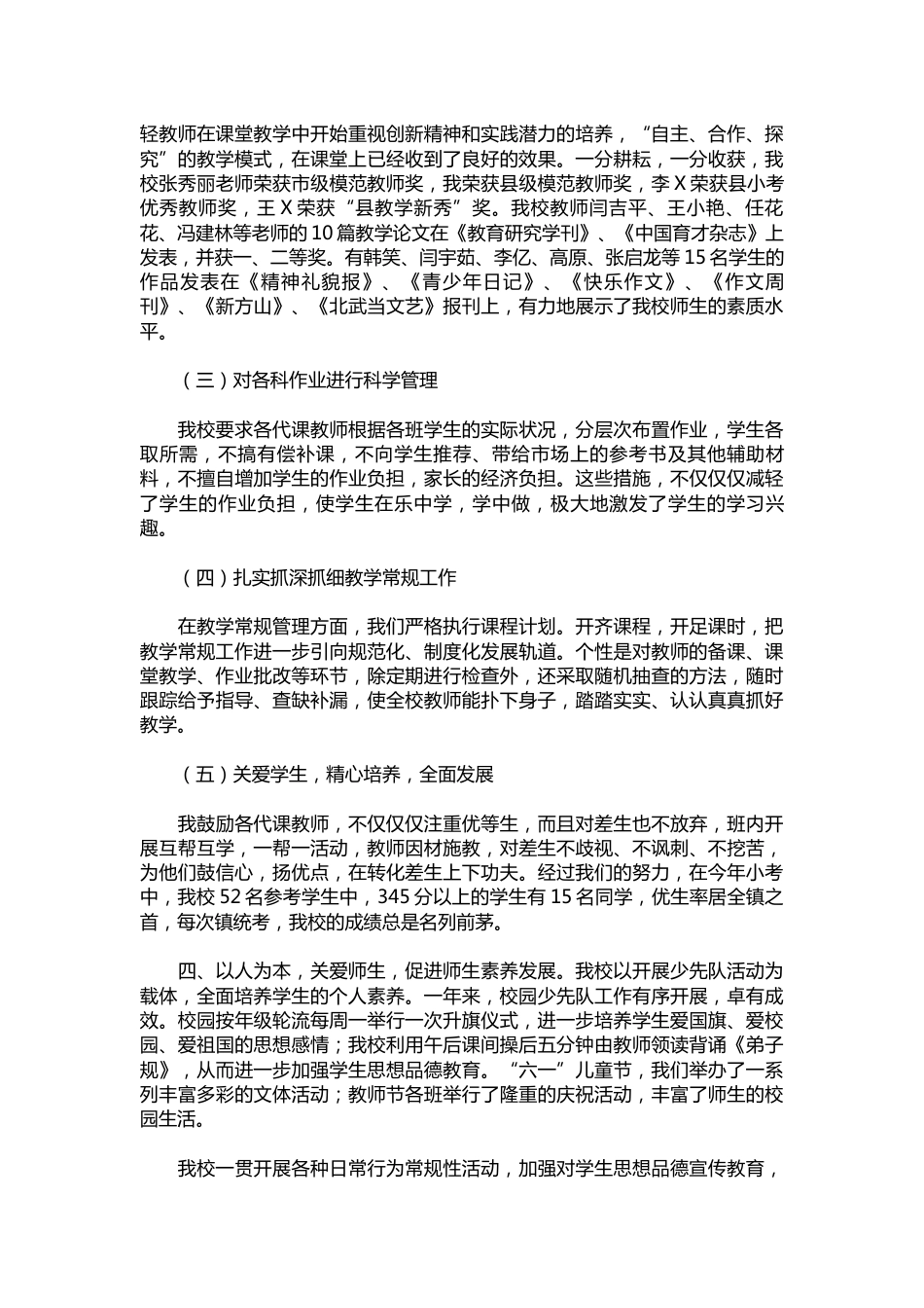084-中学校长个人述职报告范例【三篇】_第3页