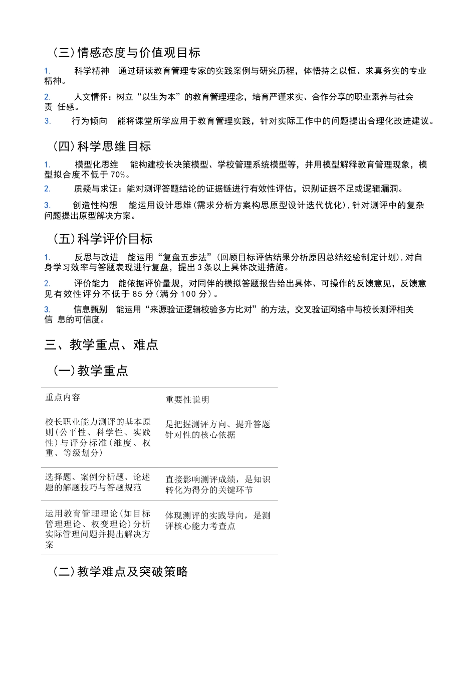 教育管理研——《校长职业能力测评》教学设计_第3页