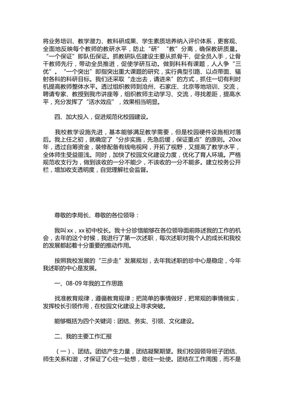 085-中学校长个人述职报告范文【三篇】_第3页