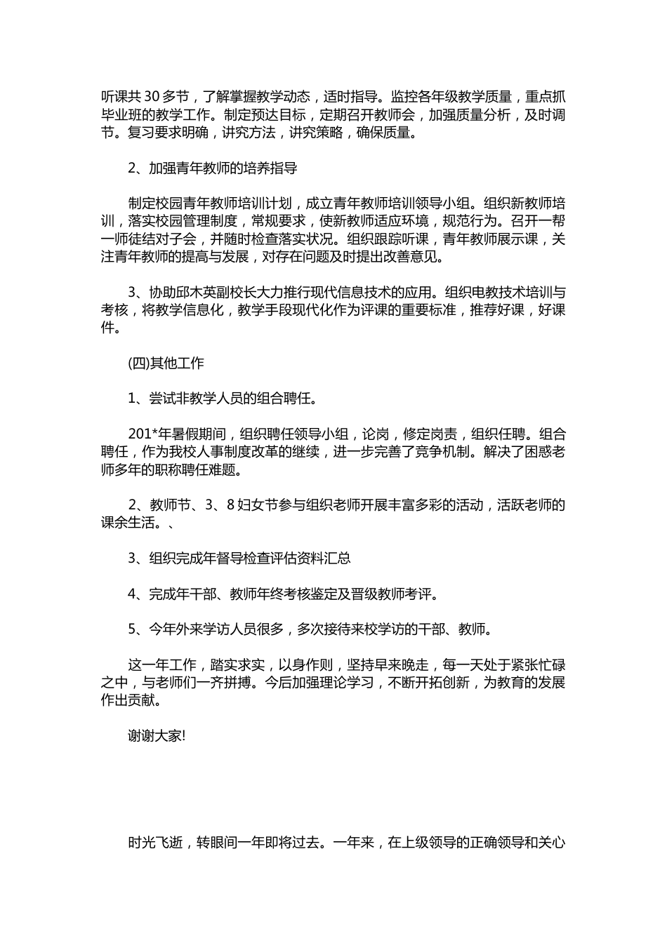 086-中学校长个人述职报告范本【三篇】_第2页