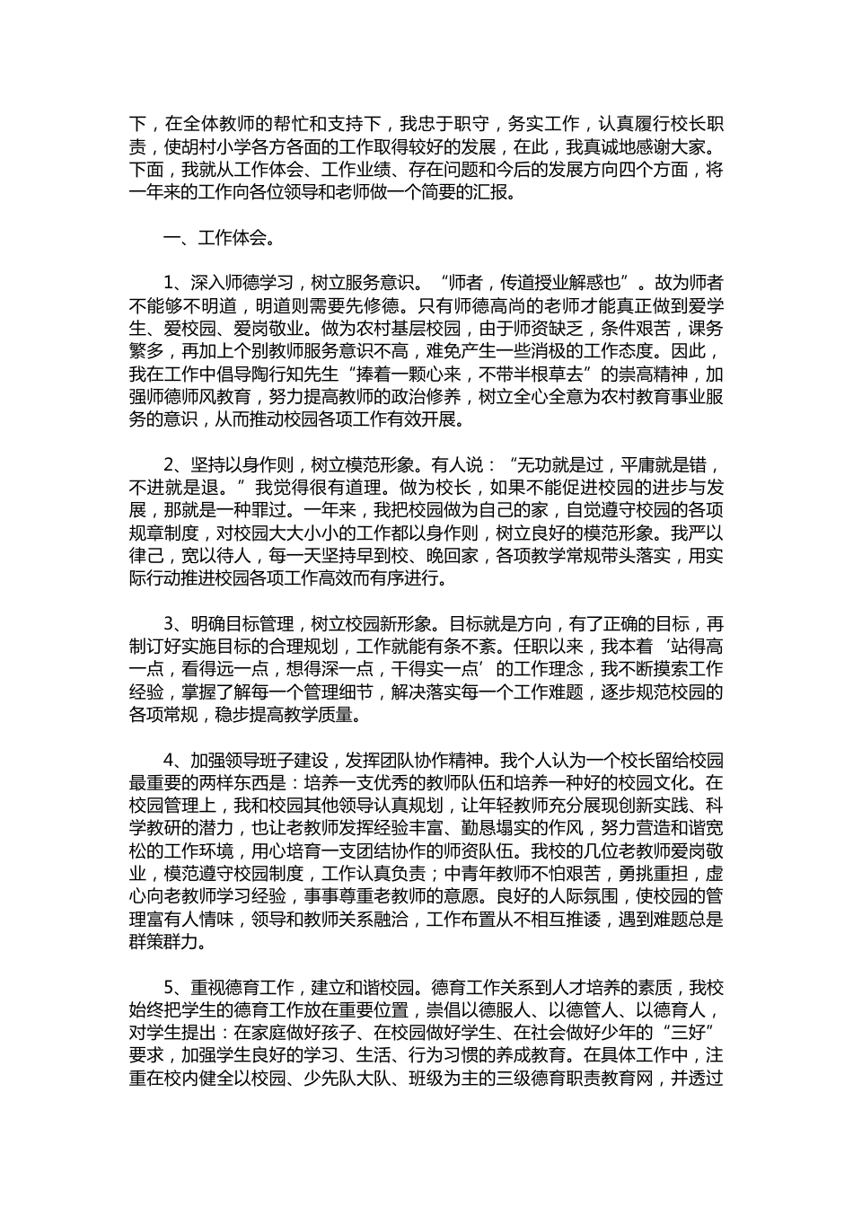 086-中学校长个人述职报告范本【三篇】_第3页