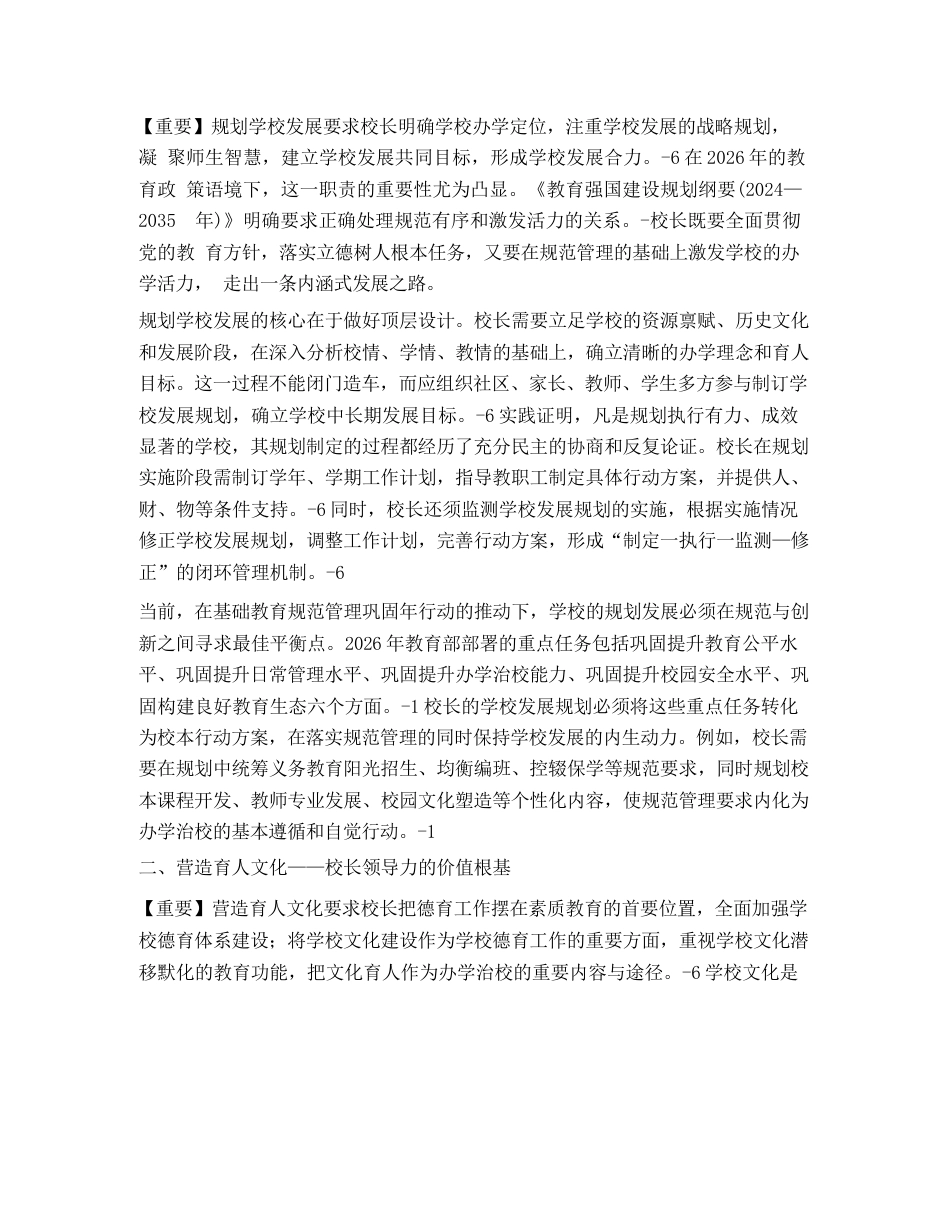 高中校长课程领导力与教育家办学实践讲义_第2页