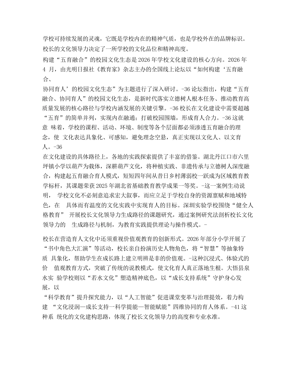 高中校长课程领导力与教育家办学实践讲义_第3页