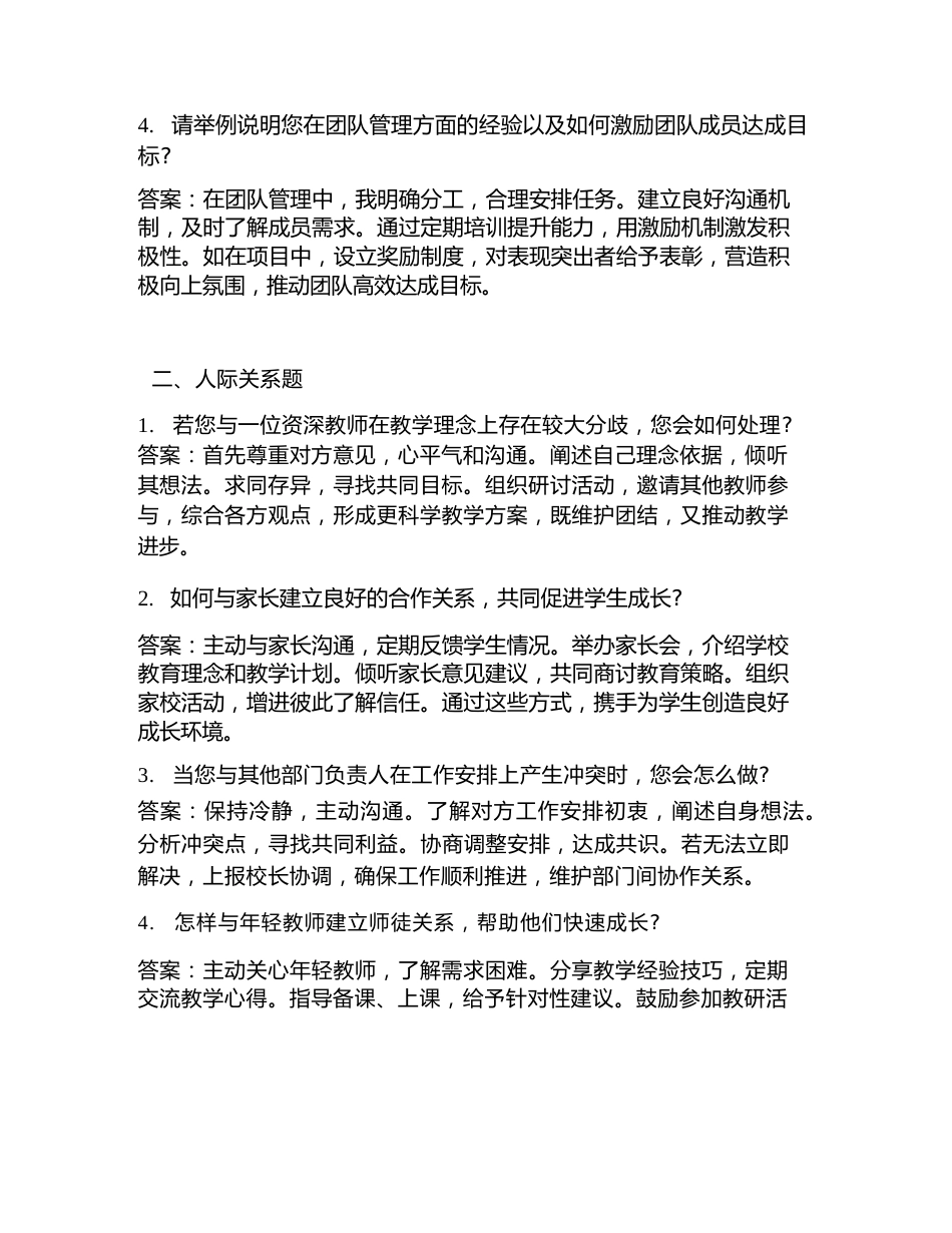 高频精选:竞选副校长面试题及答案_第2页