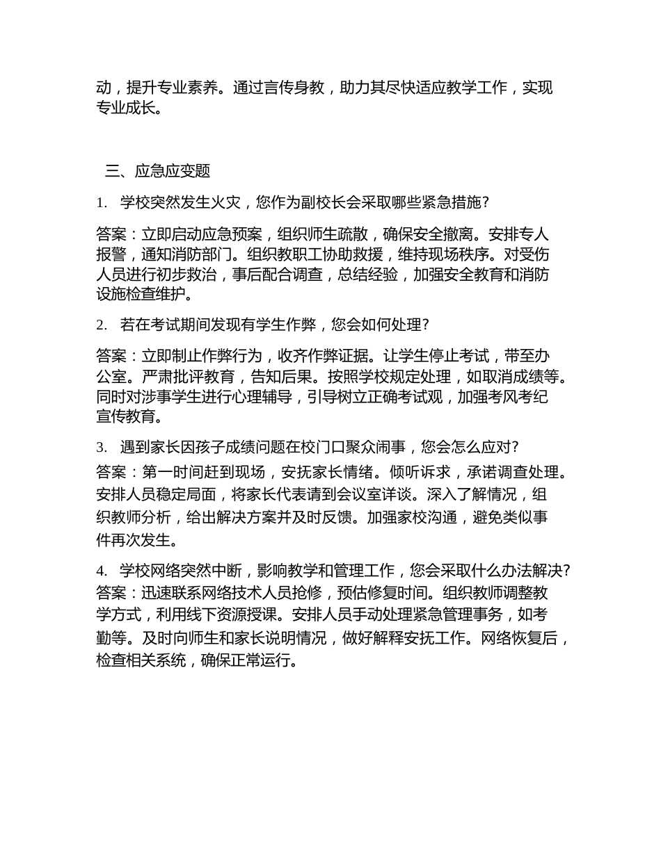 高频精选:竞选副校长面试题及答案_第3页