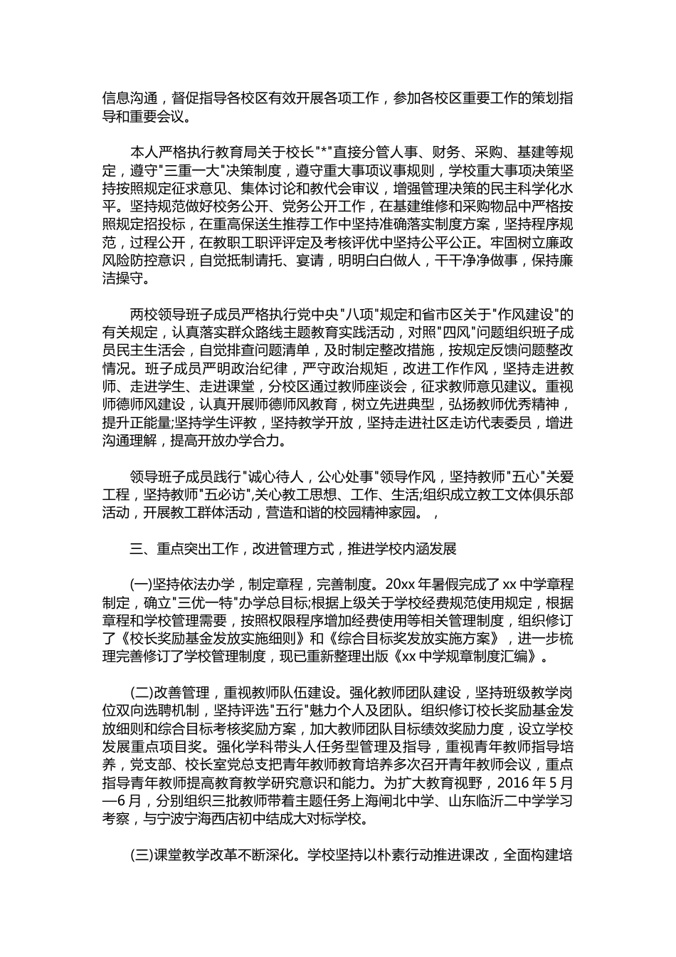 087-中学校长学年述职报告范文_第2页