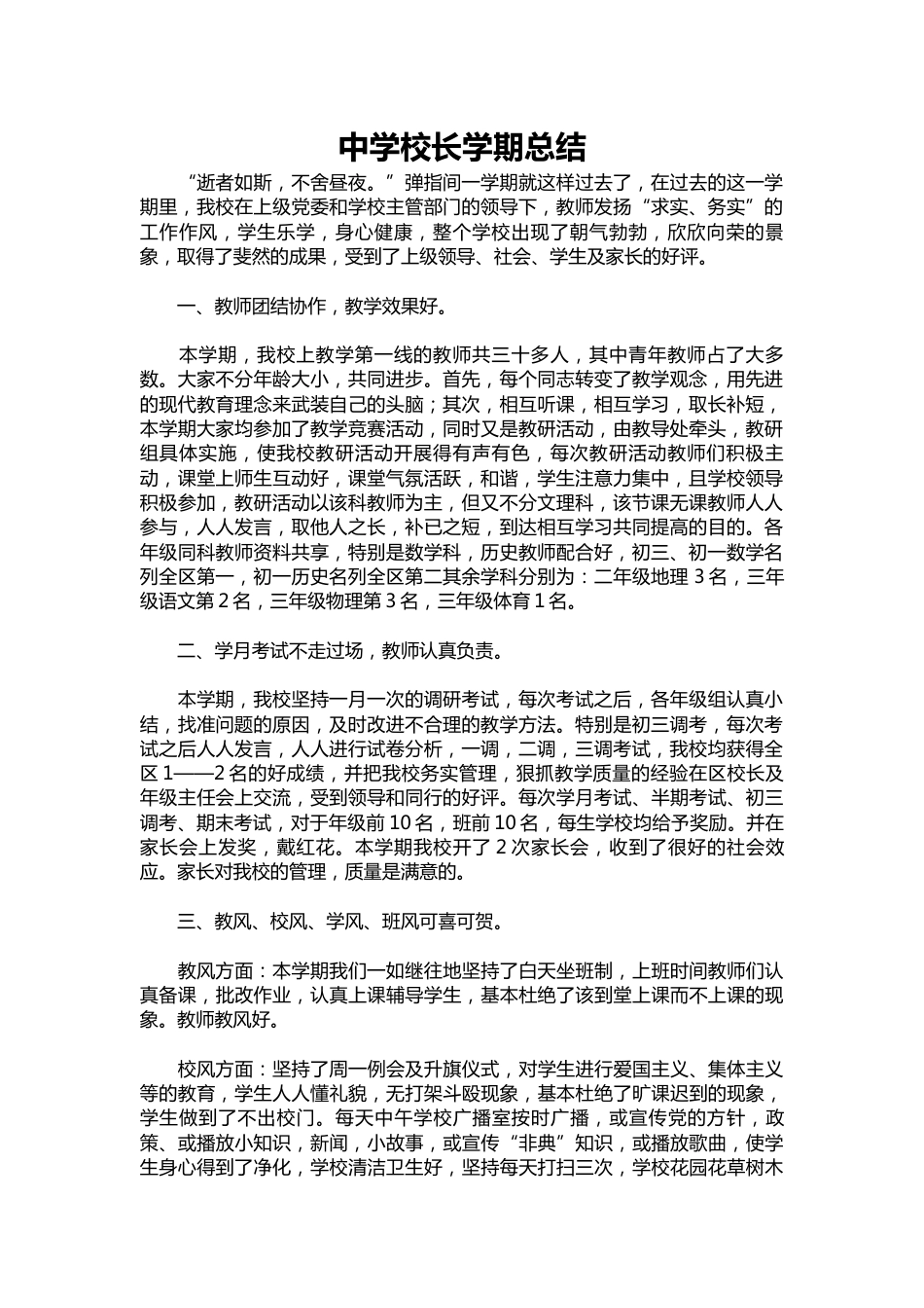 088-中学校长学期总结_第1页