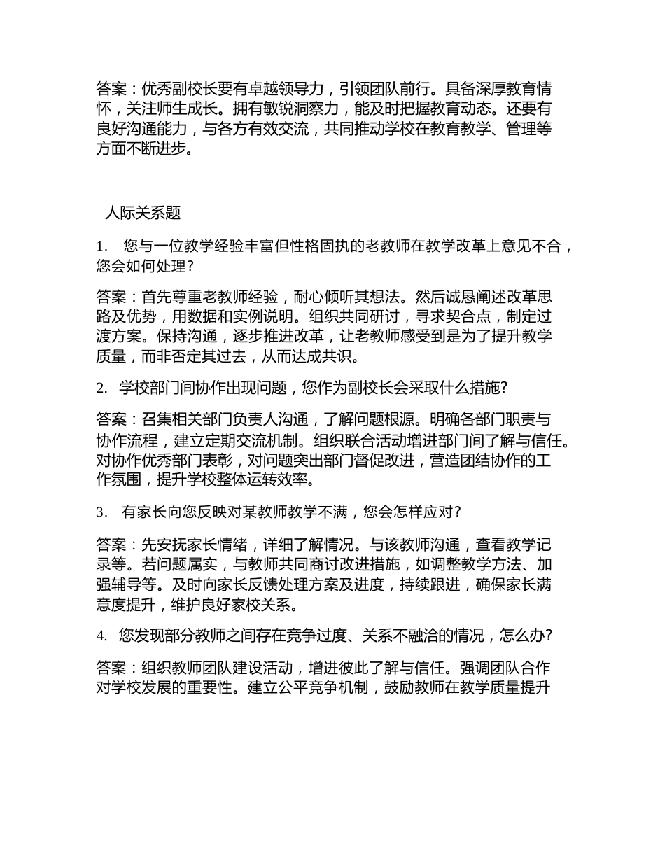 高频精选:竞聘副校长面试题及答案_第2页