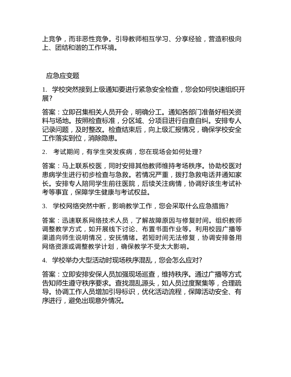 高频精选:竞聘副校长面试题及答案_第3页