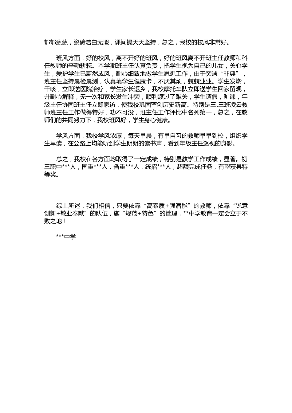 089-中学校长学期总结1_第2页