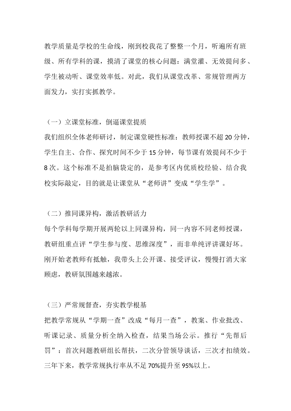 初中校长三年任期述职报告:离任不是结束,而是牵挂的开始_第2页