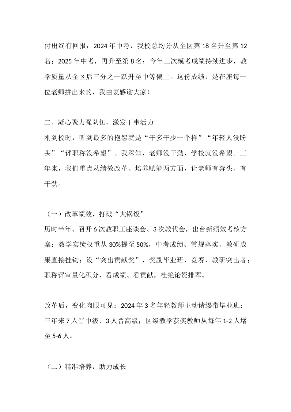 初中校长三年任期述职报告:离任不是结束,而是牵挂的开始_第3页