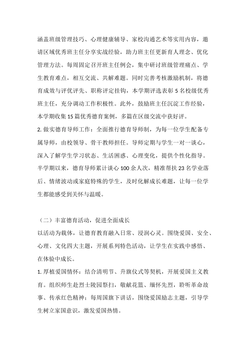 春季学期学校德育中期工作汇报:从育分到育人,深耕德育育心_第2页