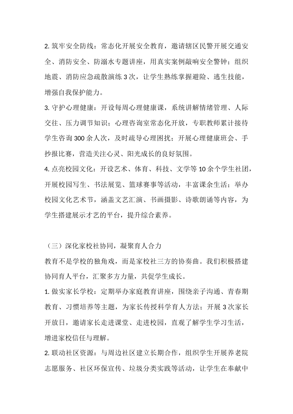 春季学期学校德育中期工作汇报:从育分到育人,深耕德育育心_第3页
