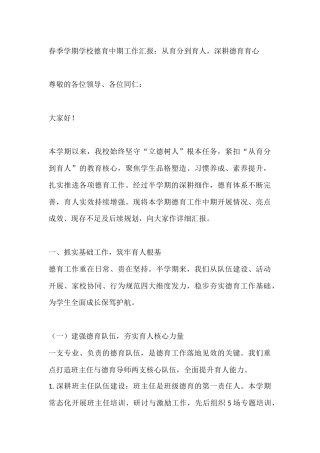春季学期学校德育中期工作汇报：从育分到育人，深耕德育育心