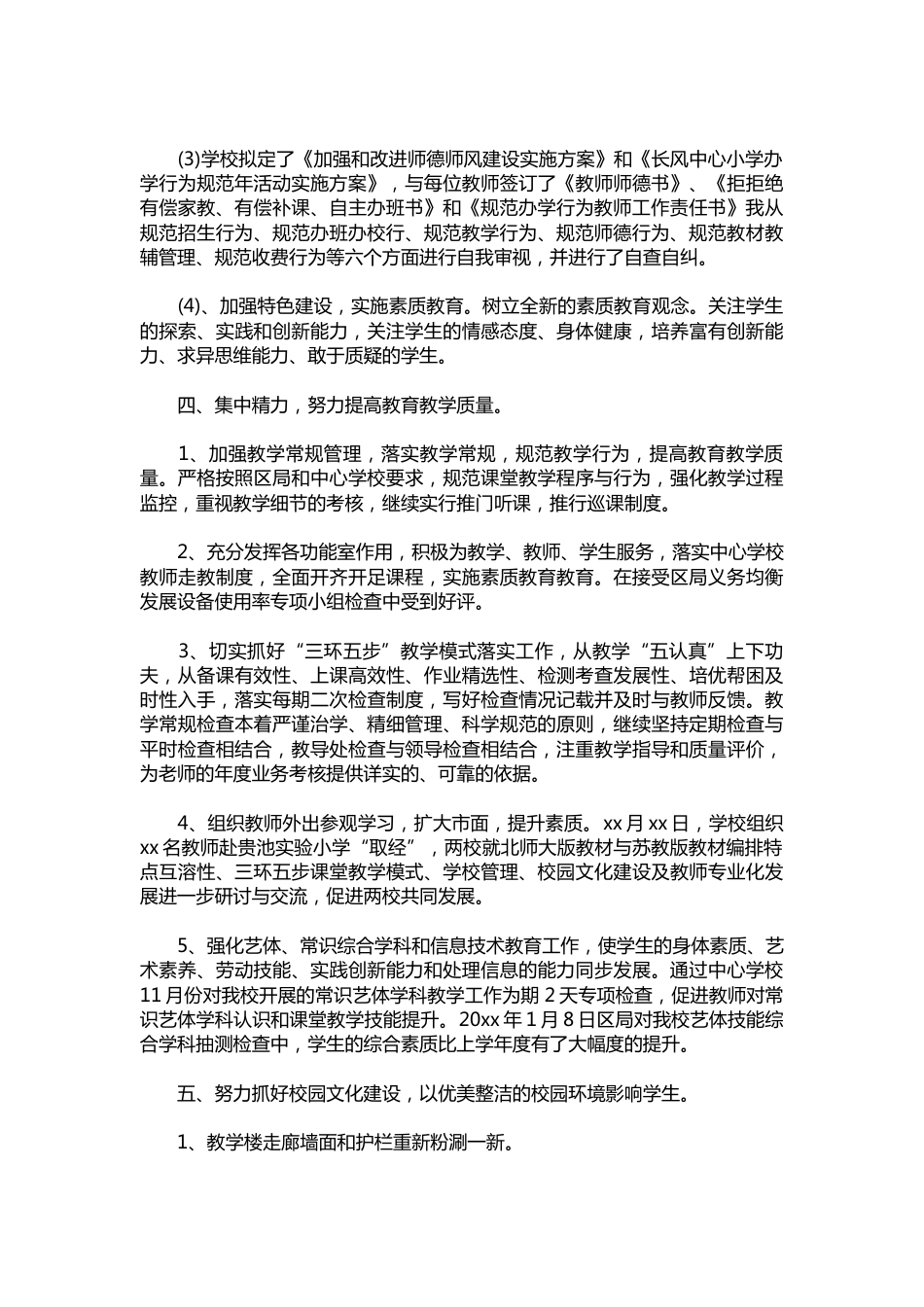 090-中学校长年度工作总结_第2页