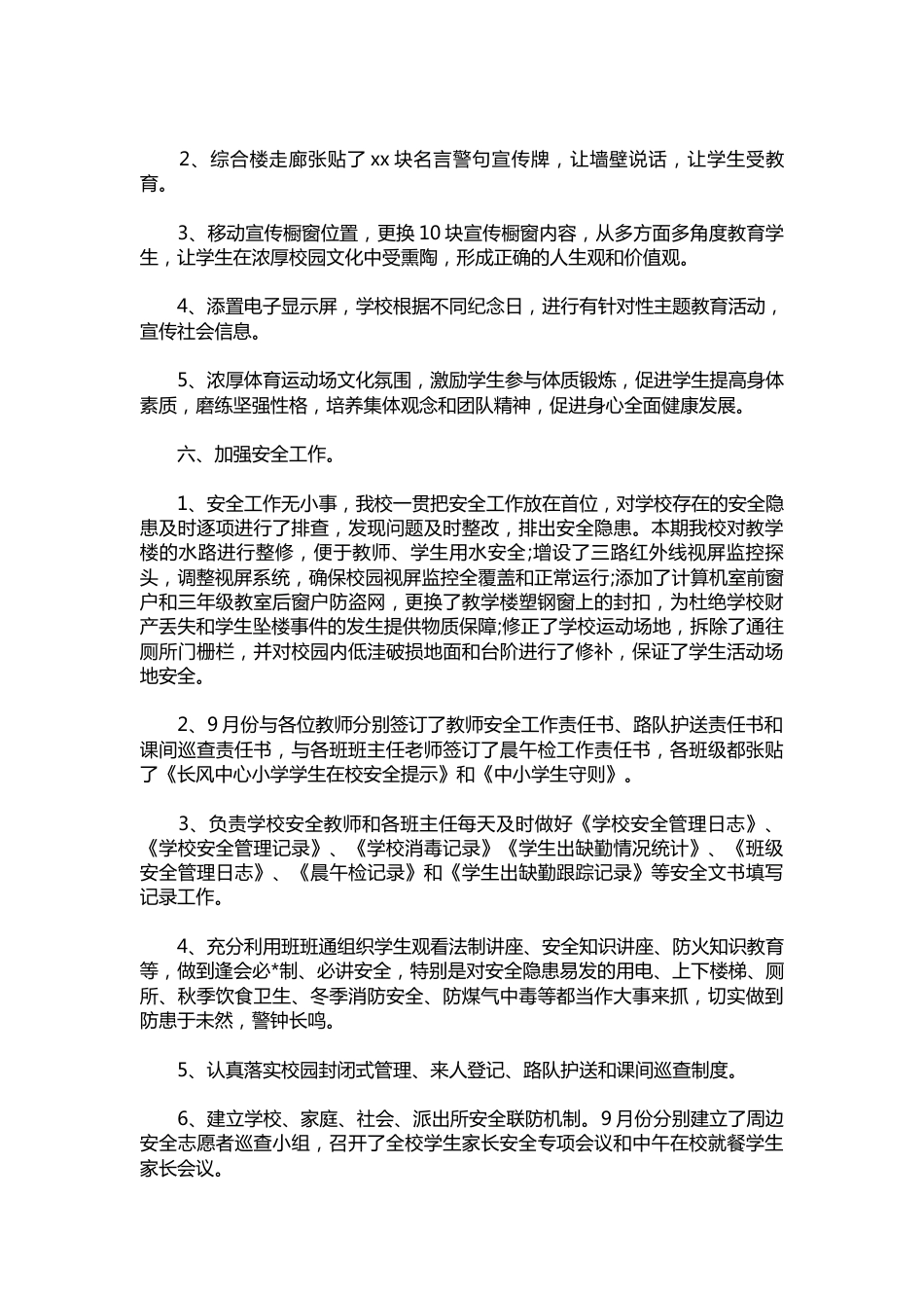 090-中学校长年度工作总结_第3页