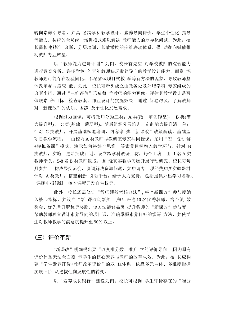 “新课改”背景下的高中校长教学管理策略研究_第3页