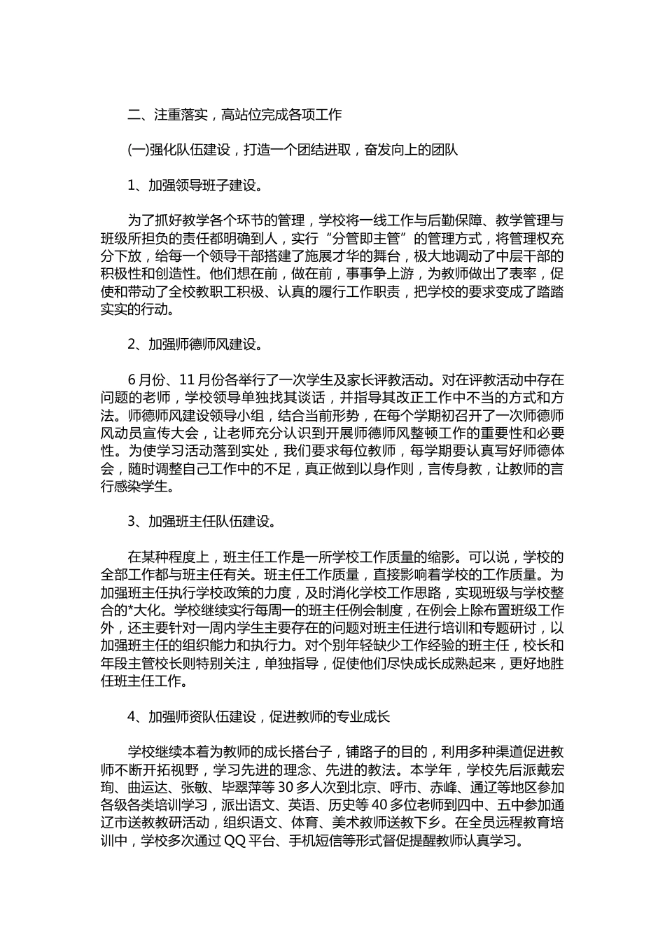 097-中学校长的述职报告精选【三篇】_第2页