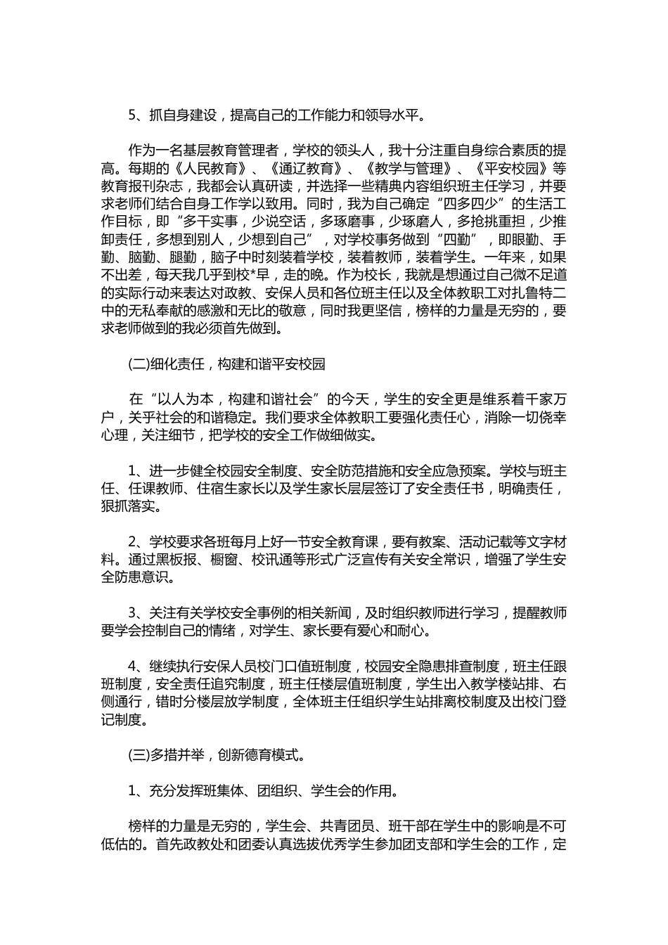 097-中学校长的述职报告精选【三篇】_第3页