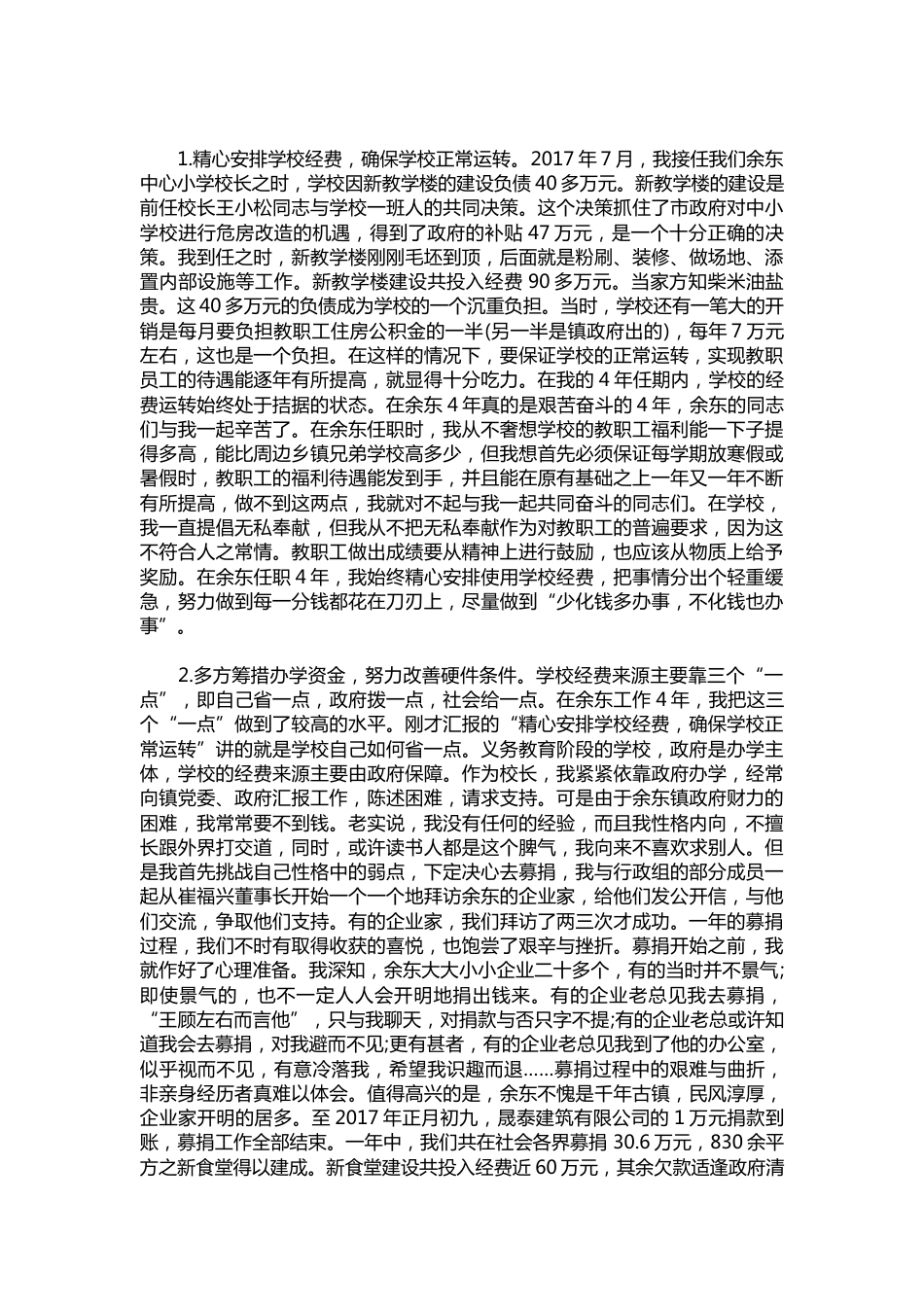 098-中学校长离任述职报告范文【三篇】_第3页