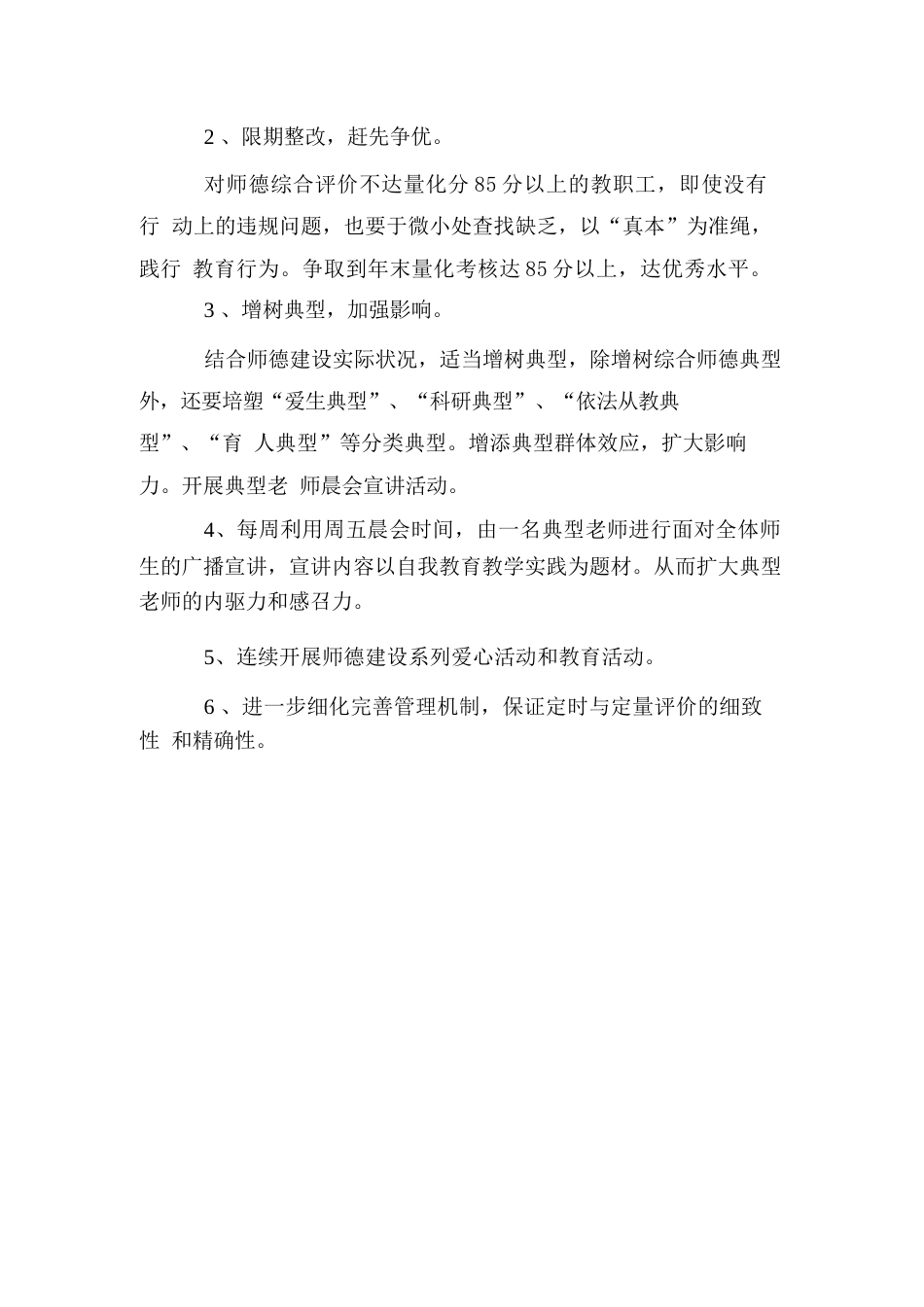 学校师德建设整改方案_第2页