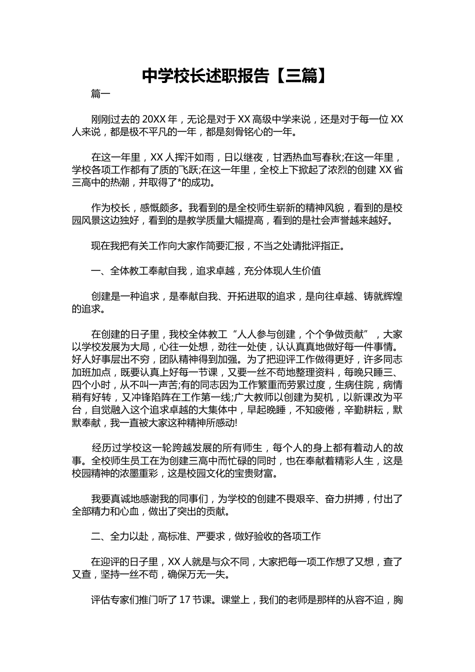099-中学校长述职报告【三篇】_第1页