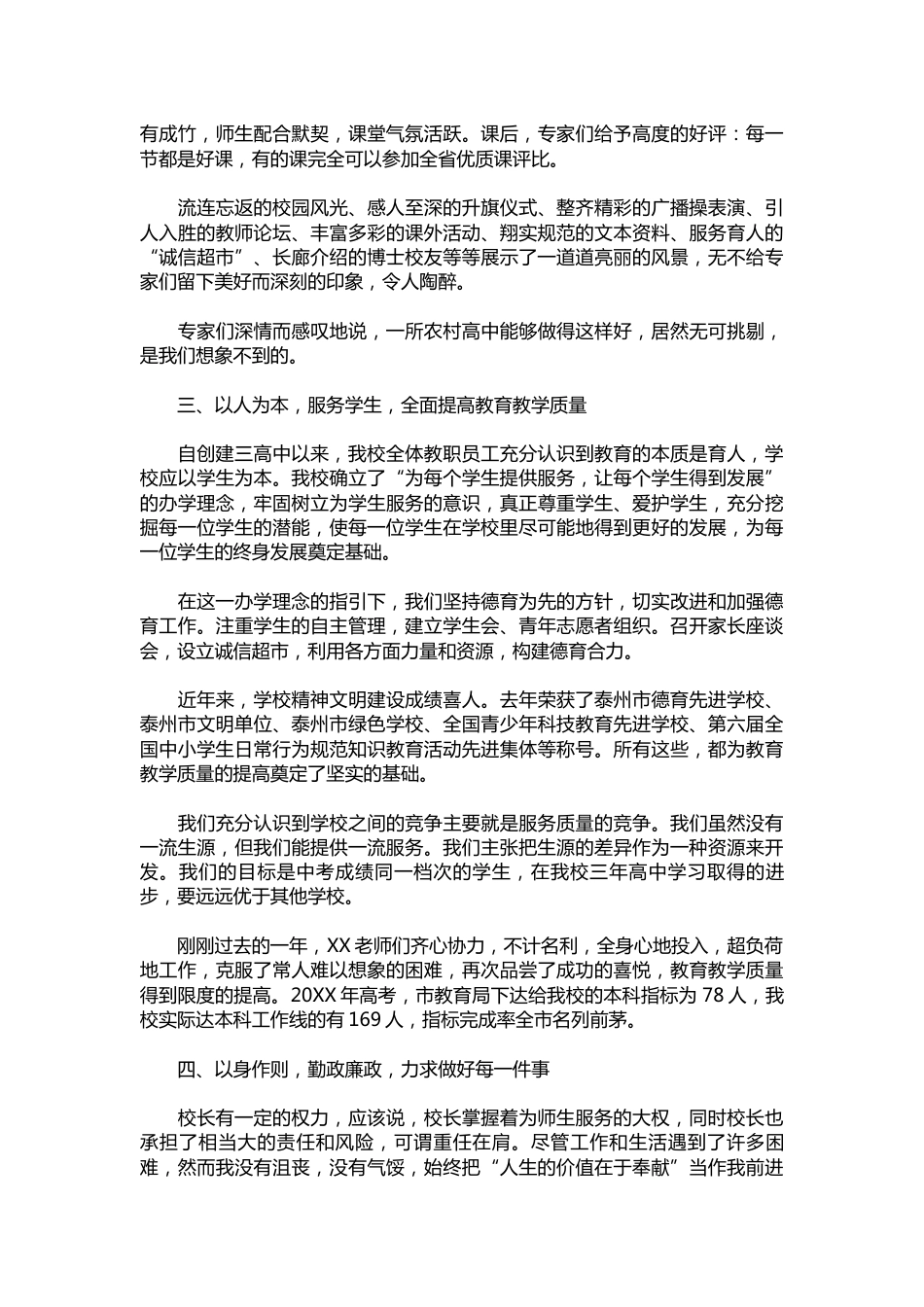 099-中学校长述职报告【三篇】_第2页