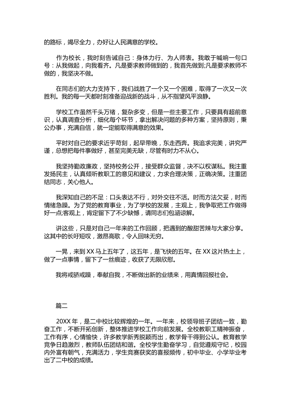 099-中学校长述职报告【三篇】_第3页