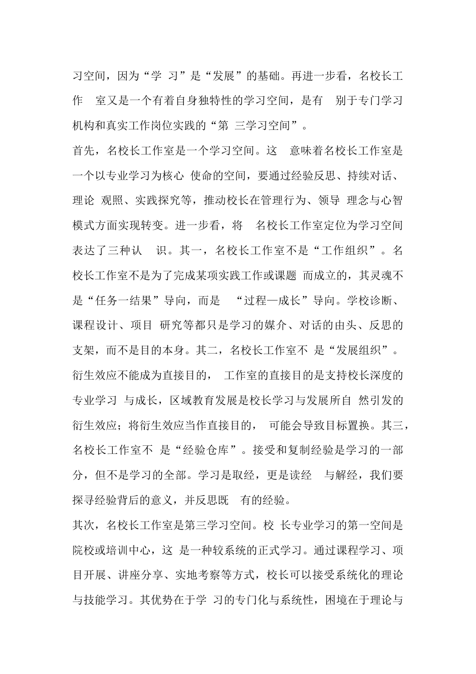 第三学习空间:名校长工作室的属性、主旨及其建设_第2页