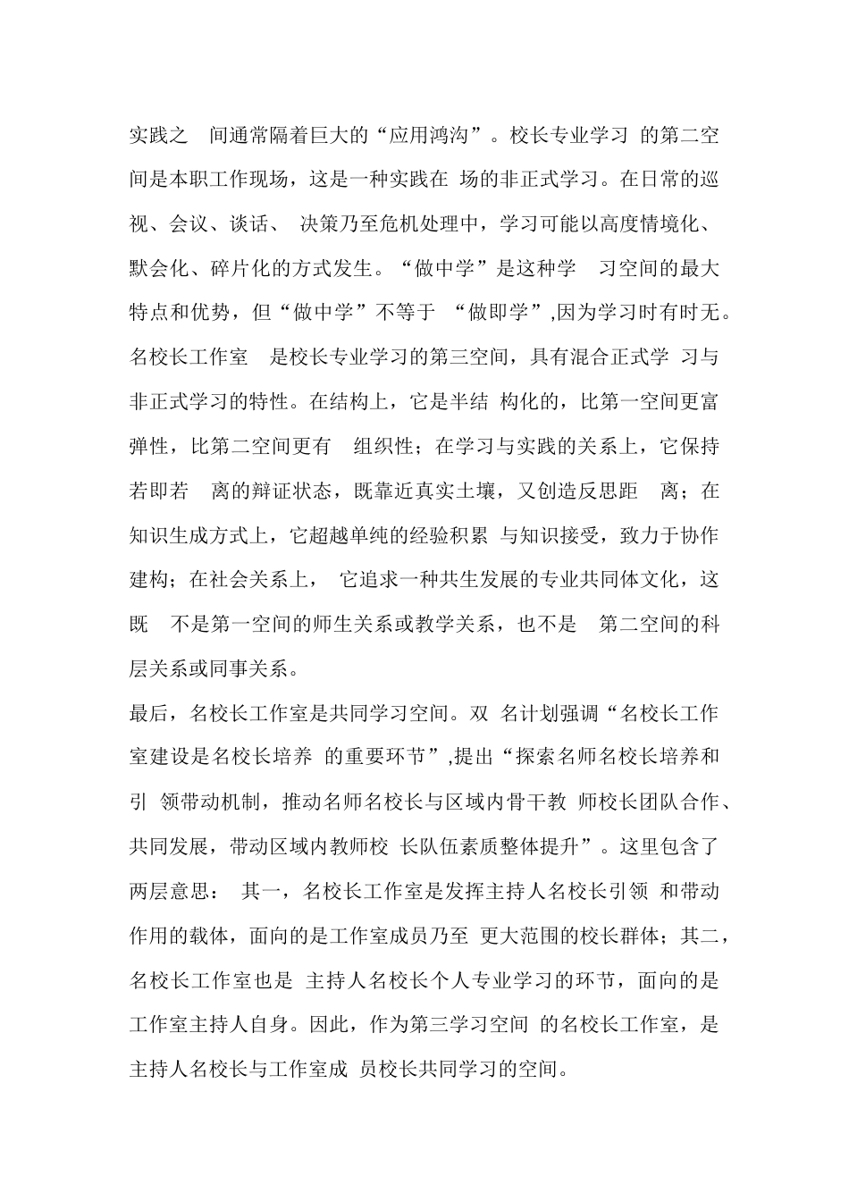 第三学习空间:名校长工作室的属性、主旨及其建设_第3页