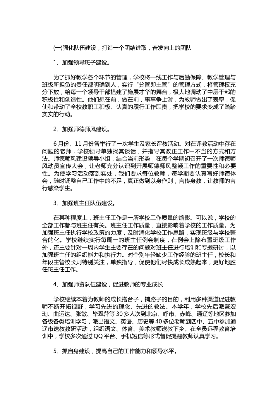 101-中学校长述职报告1_第2页