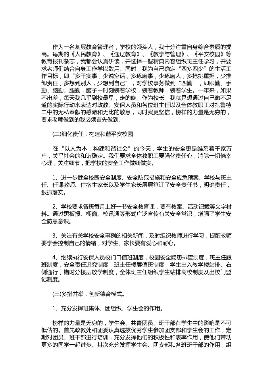101-中学校长述职报告1_第3页