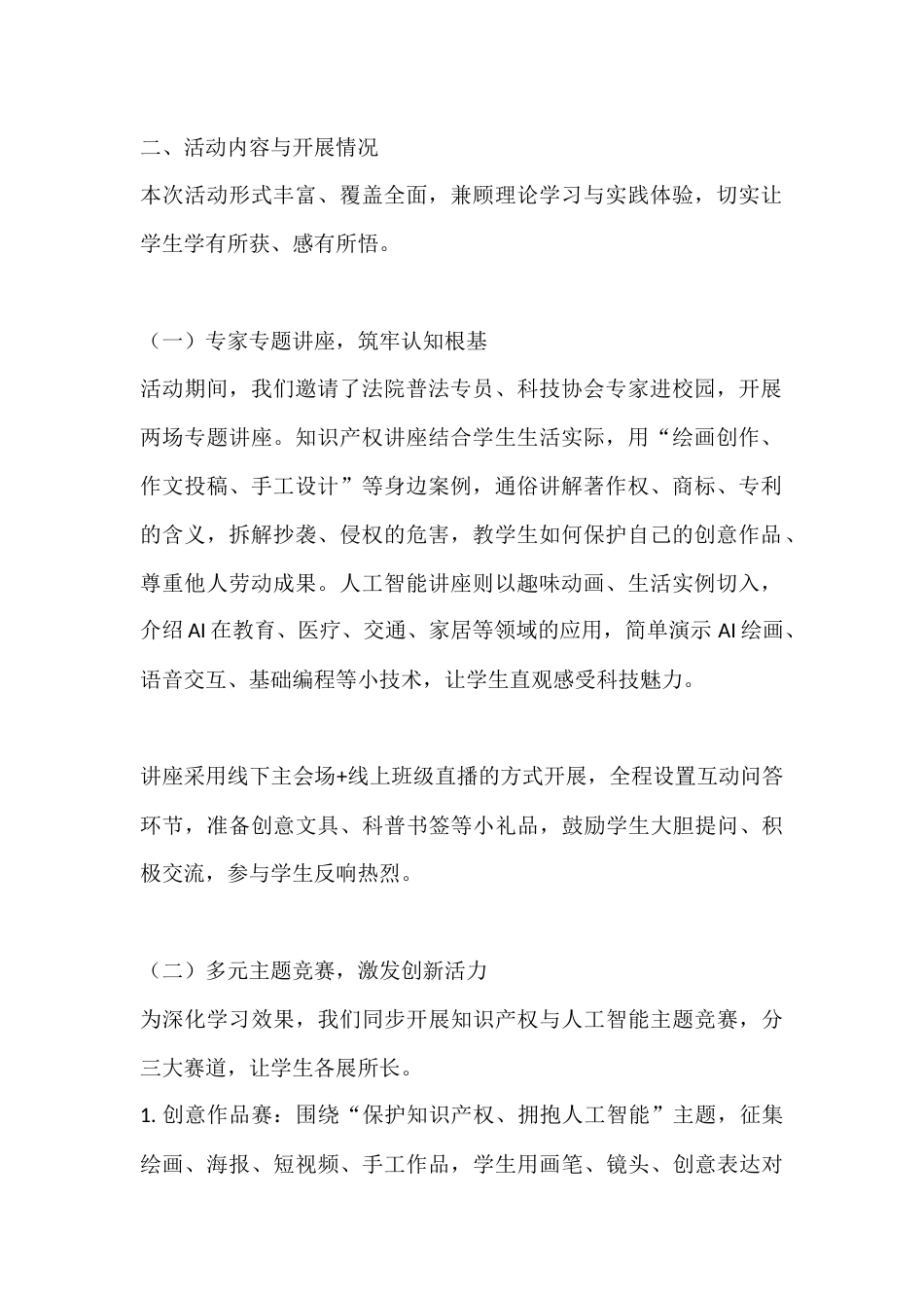 学校知识产权与人工智能主题宣传活动总结:守护创新成果 智启未来成长_第2页
