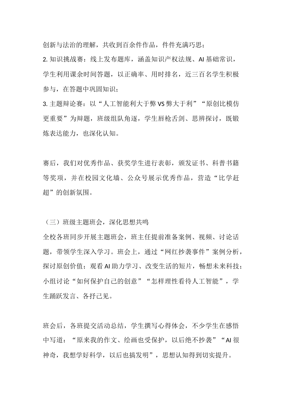 学校知识产权与人工智能主题宣传活动总结:守护创新成果 智启未来成长_第3页