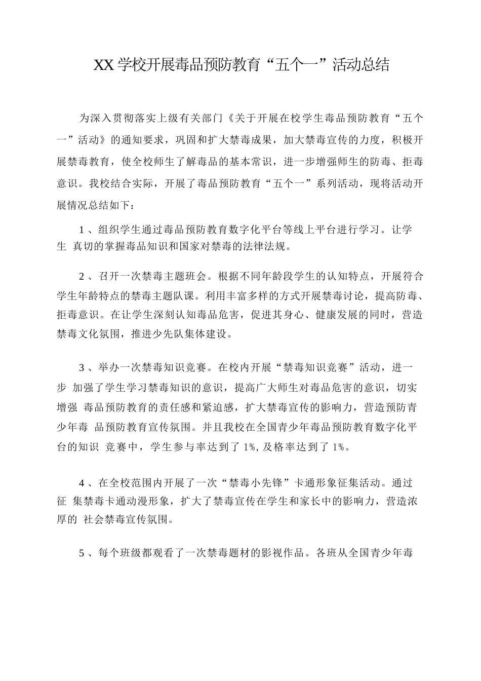 XX 学校开展毒品预防教育“五个一”活动总结_第1页