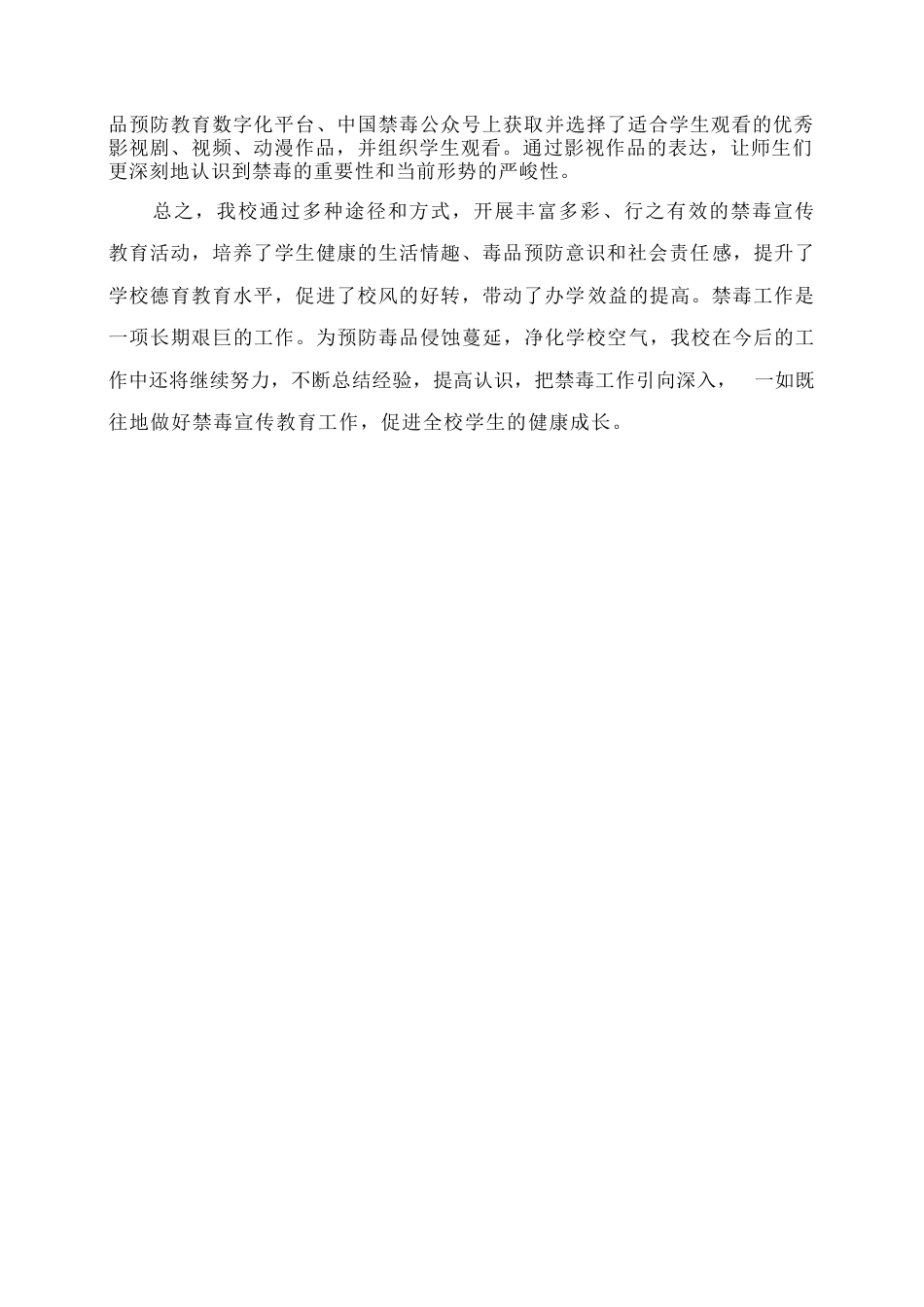 XX 学校开展毒品预防教育“五个一”活动总结_第2页