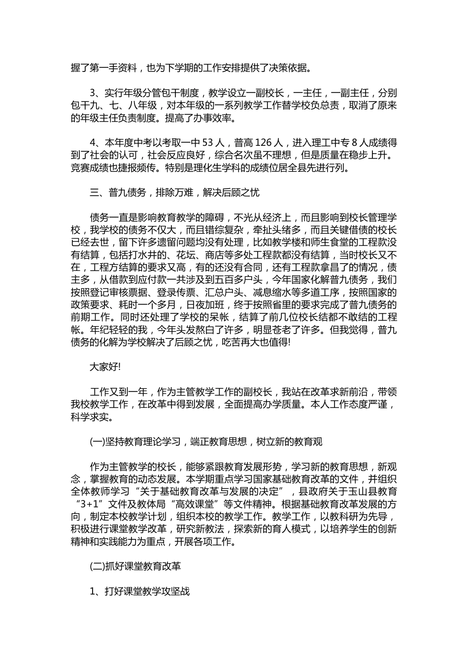 102-中学校长述职报告模板_第2页