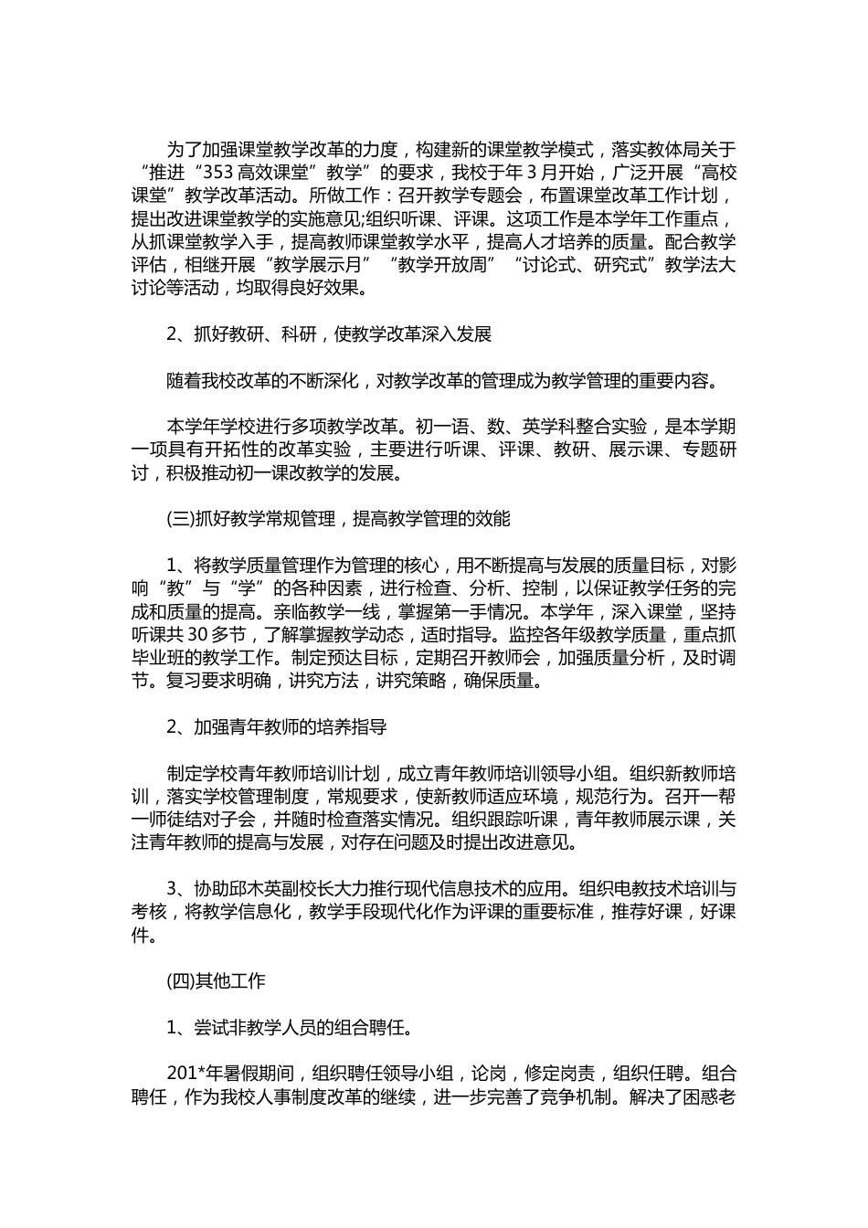 102-中学校长述职报告模板_第3页
