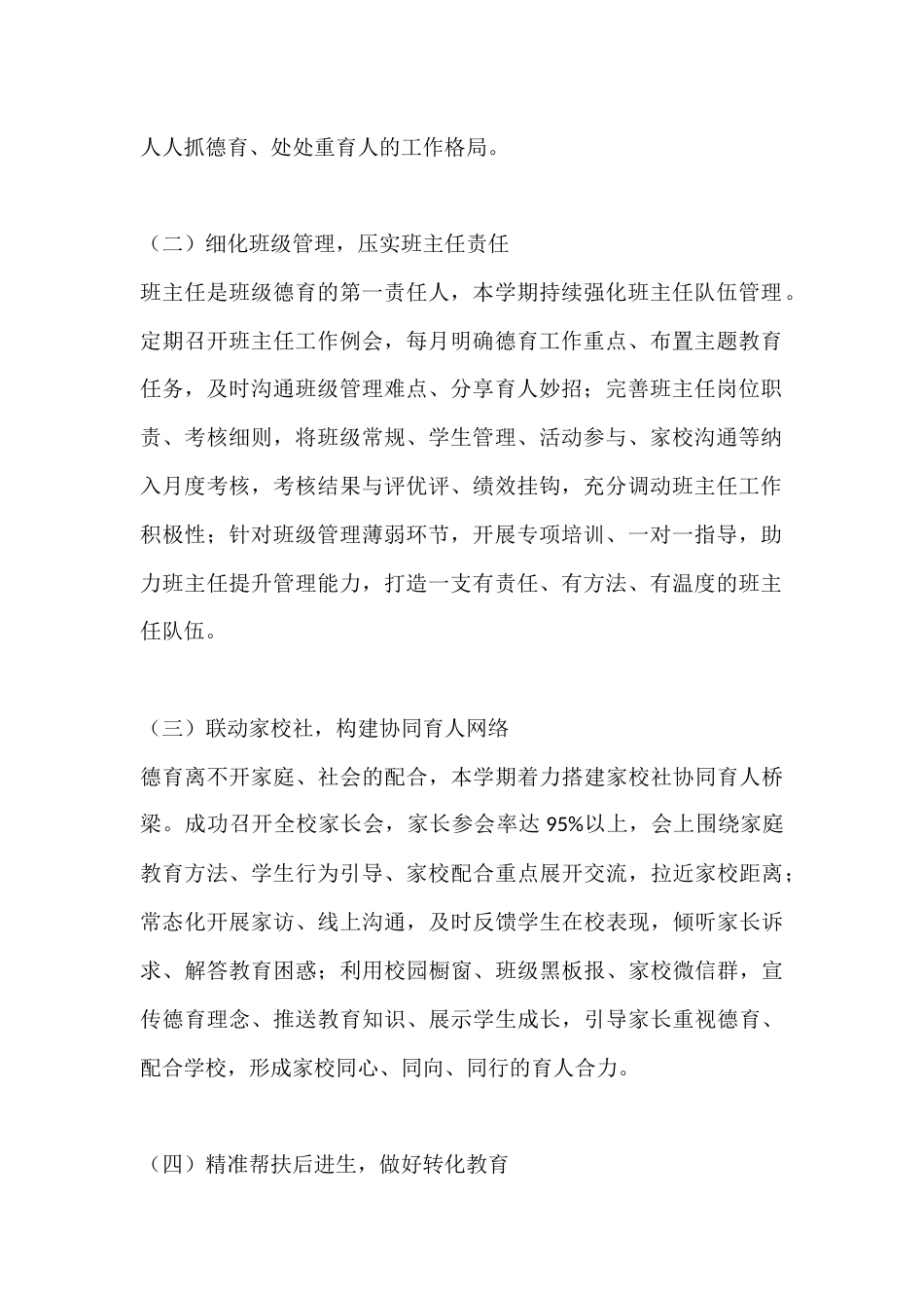2025-2026学年春季第二学期德育副校长工作总结_第2页
