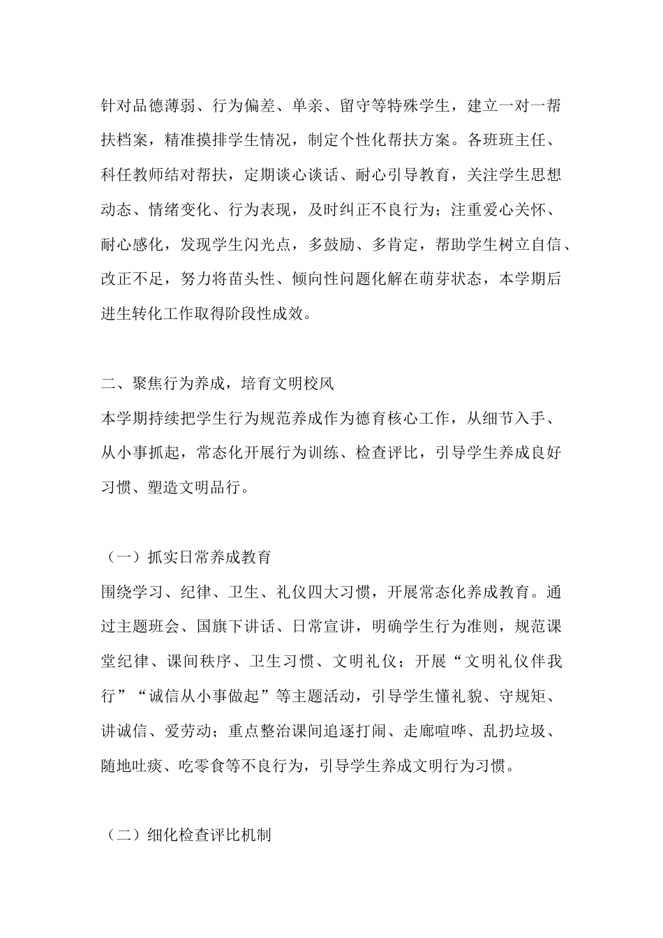 2025-2026学年春季第二学期德育副校长工作总结_第3页
